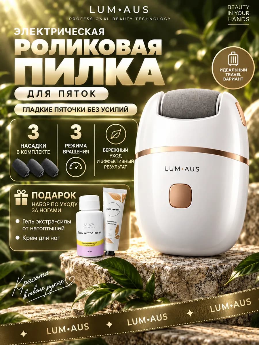 Пилка для пяток роликовая электрическая