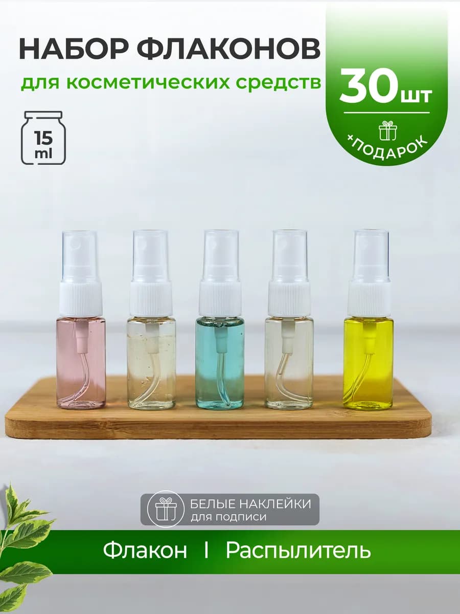 Флакон мини распылитель 15 мл дорожный набор в ванную спрей