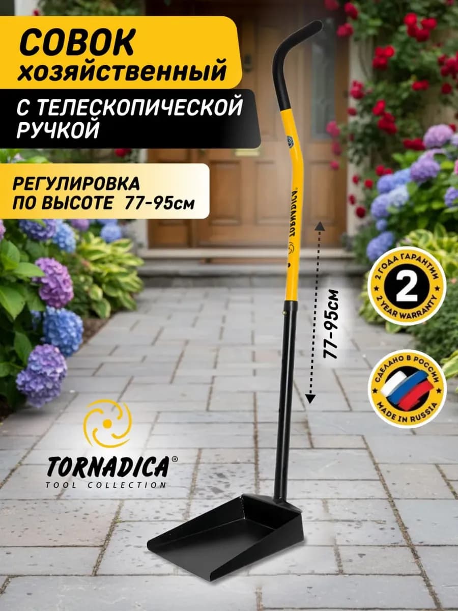 Совок хозяйственный с длинной ручкой