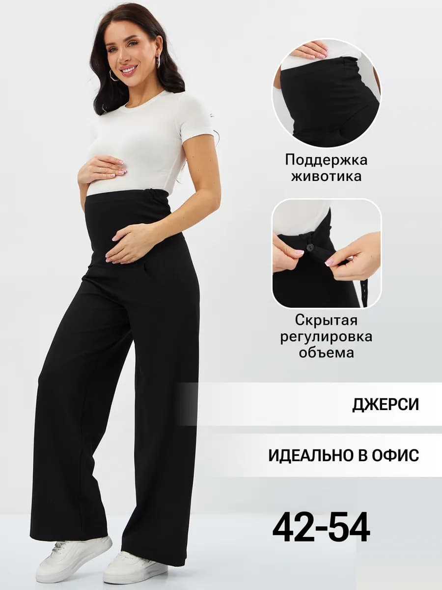 Брюки для беременных офисные летние