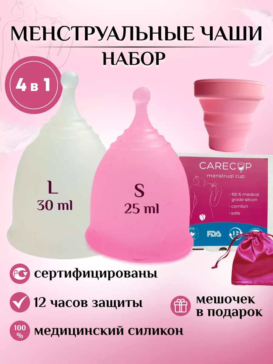 Менструальная чаша размер S L набор 2 шт