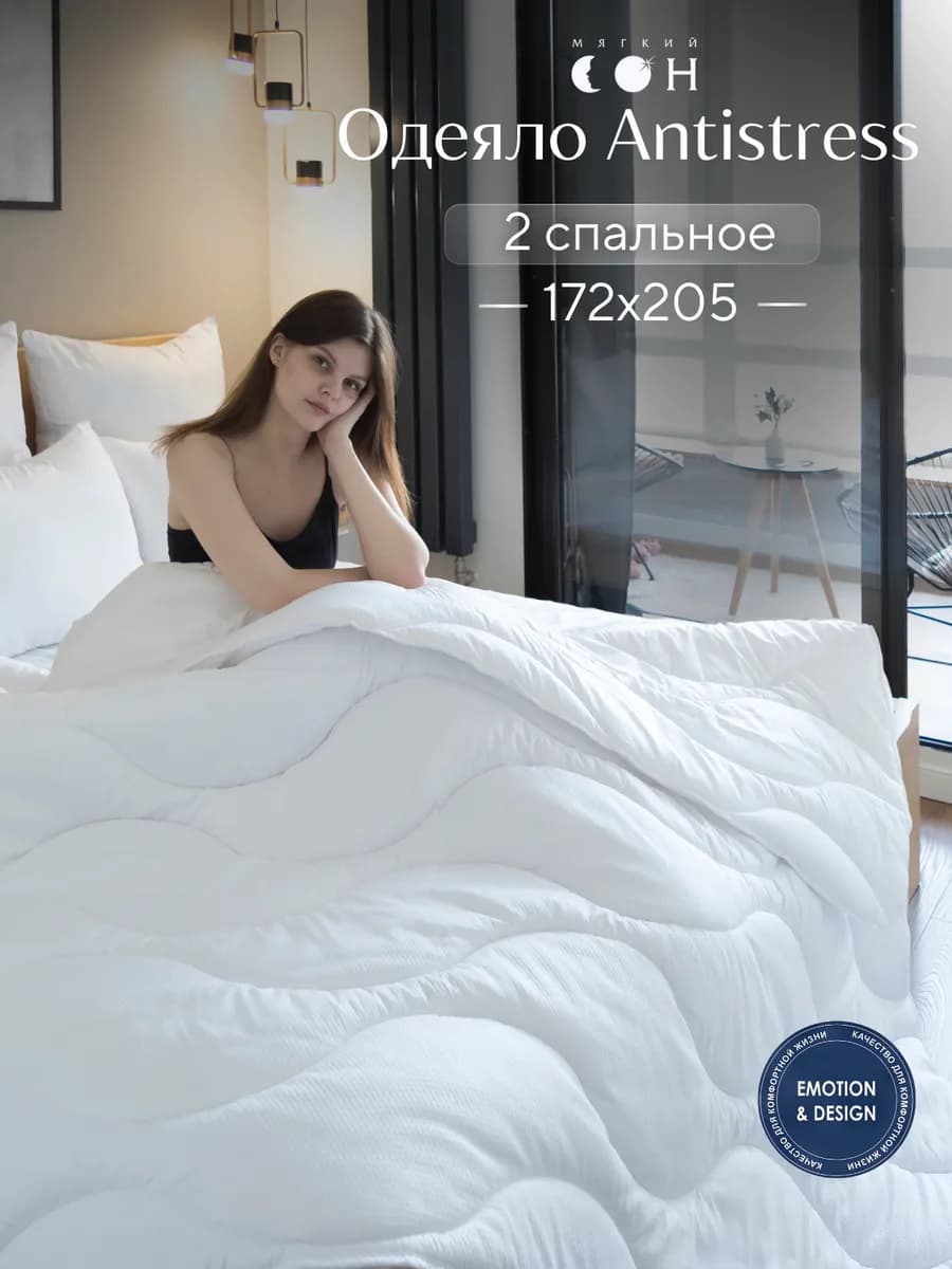 Одеяло 2 спальное 172х205 всесезонное