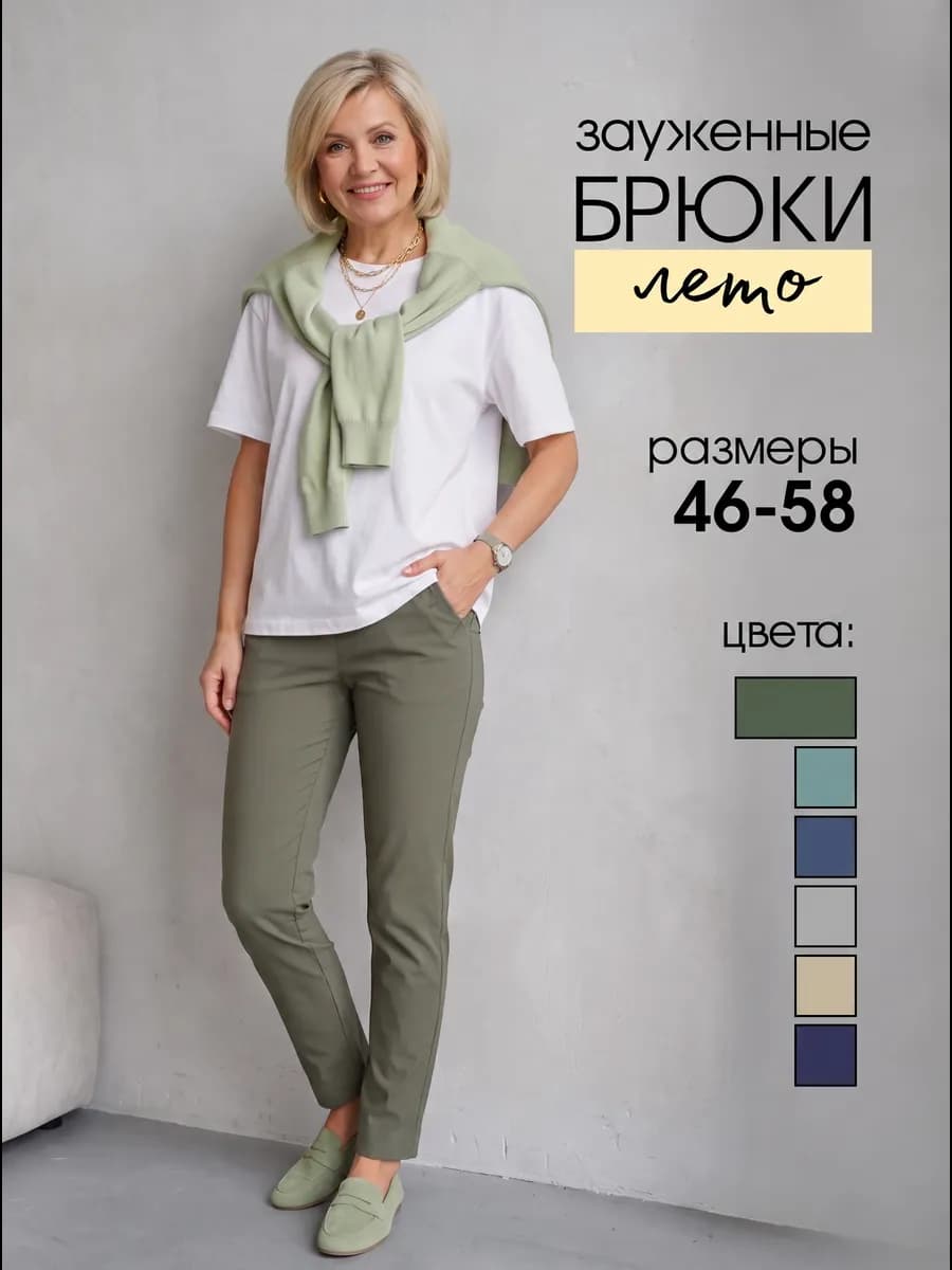 Брюки летние легкие зауженные