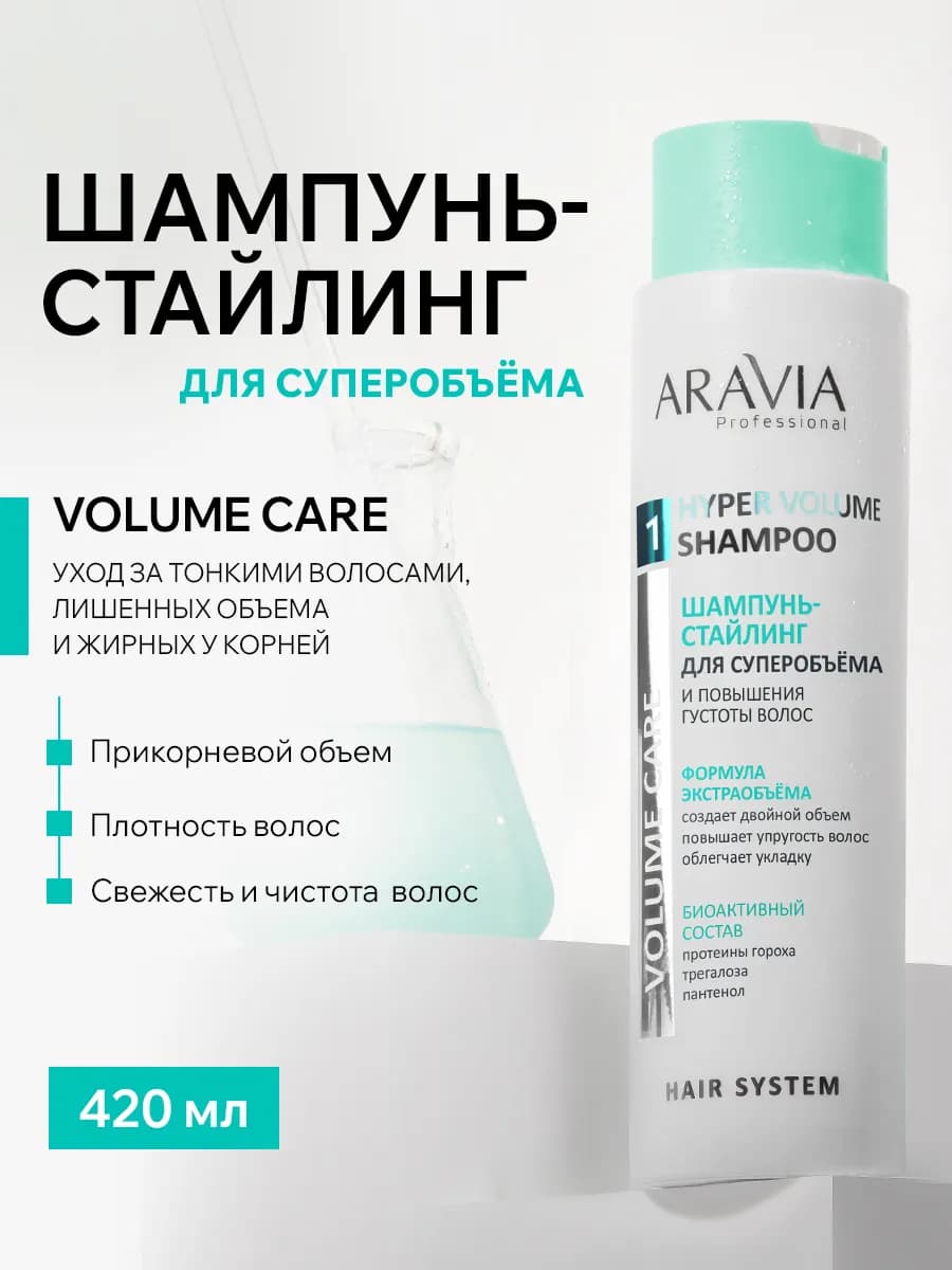 Шампунь для объема стайлинг для тонких и жирных волос
