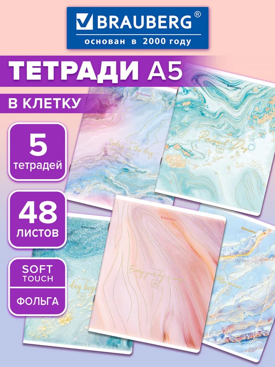 Тетрадь 48 листов в клетку 5 штук набор