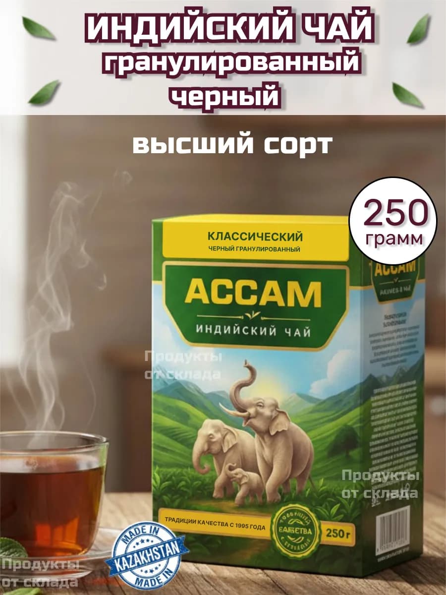 Чай черный индийский Premium 250 гр