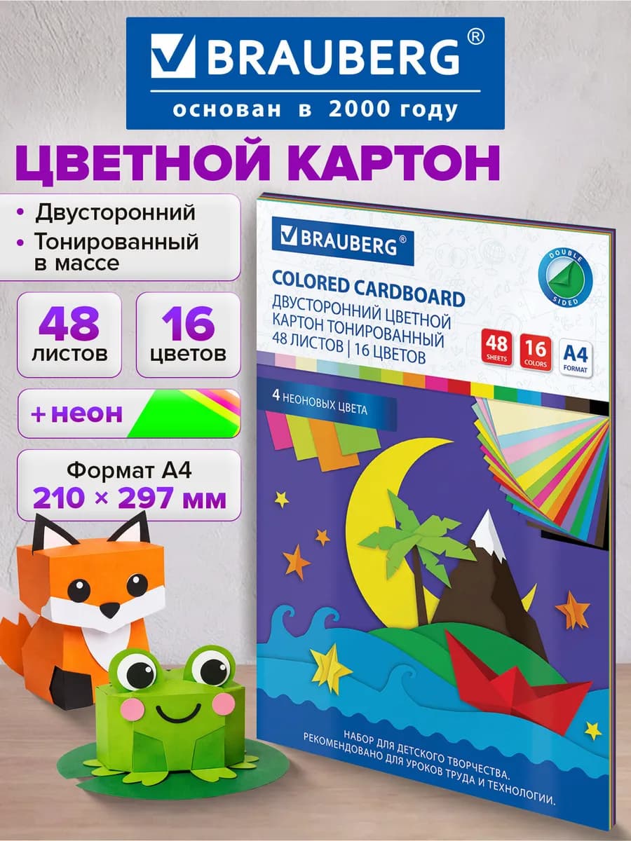 Цветной картон для школы набор А4 двусторонний 48 л 16 цв