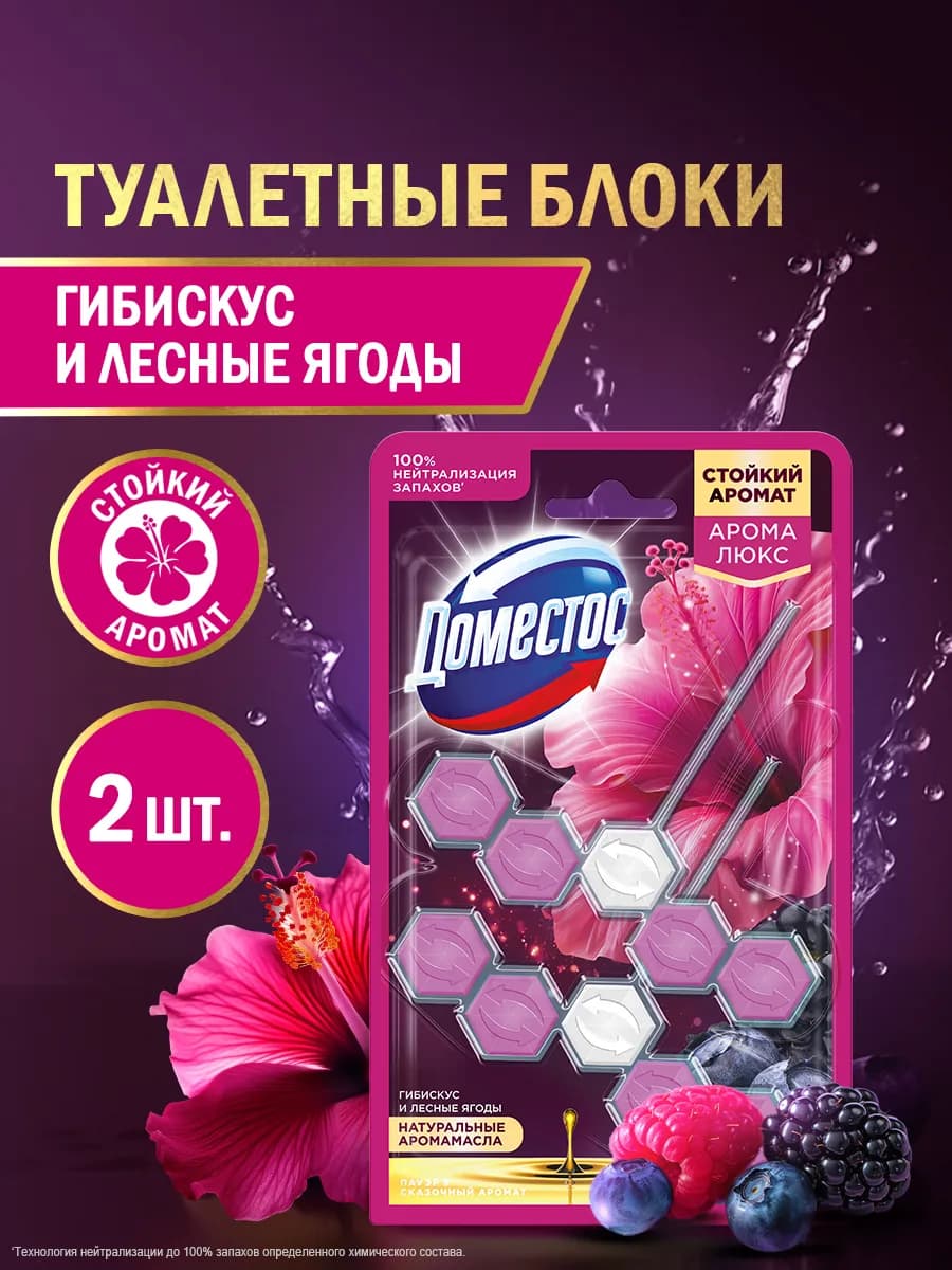 Подвесной блок шарики для унитаза с запахом Лесные ягоды