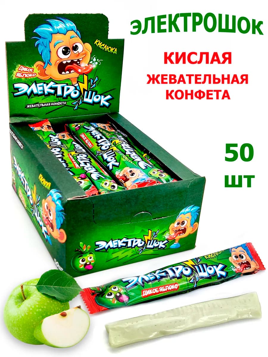 Жевательные конфеты ЭЛЕКТРОШОК Яблоко 50 шт