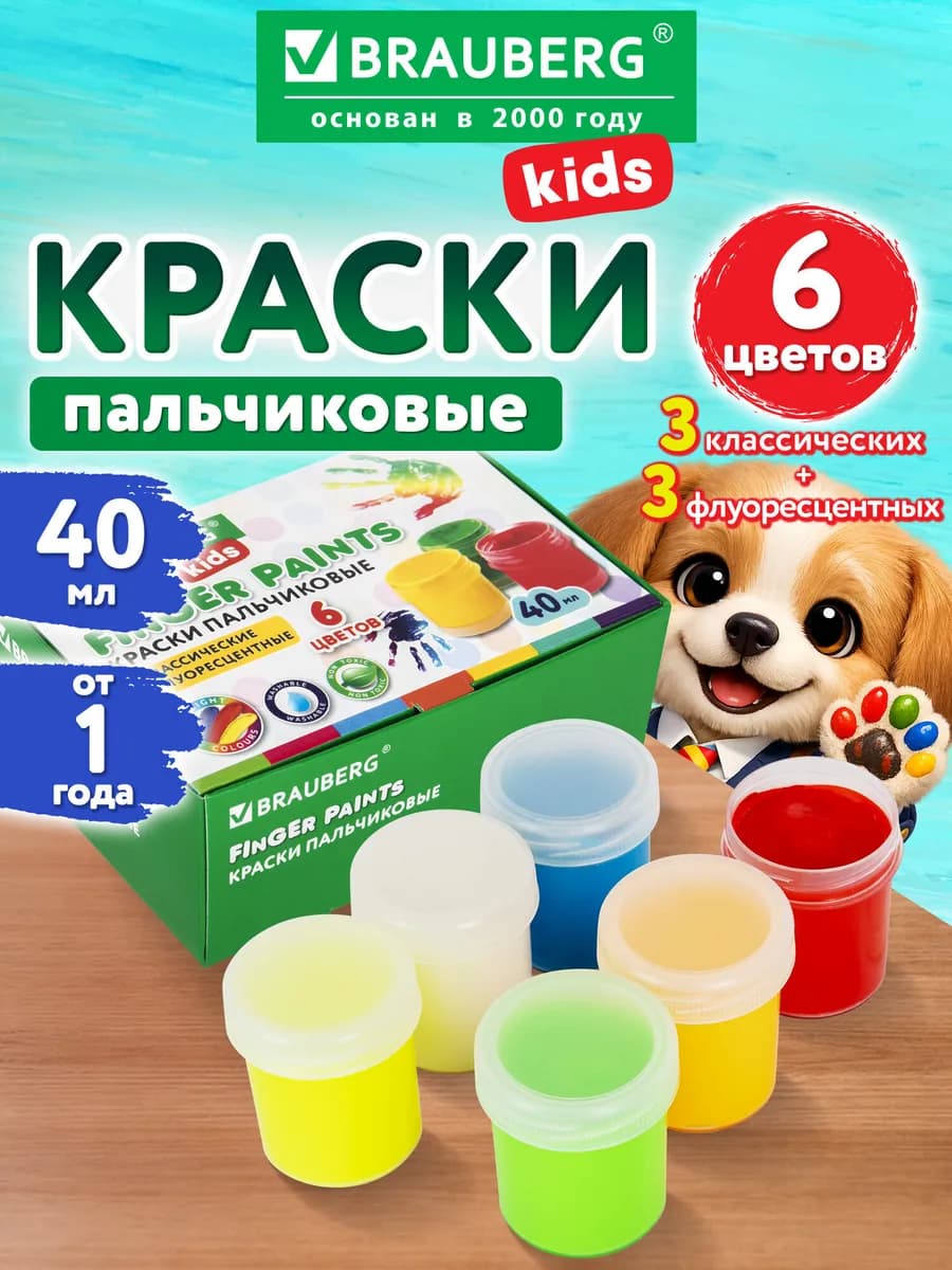 Пальчиковые краски для малышей от 1 года, 6 цветов х 40 мл