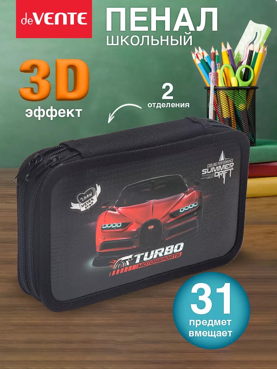 Пенал школьный для мальчика 2 отделения