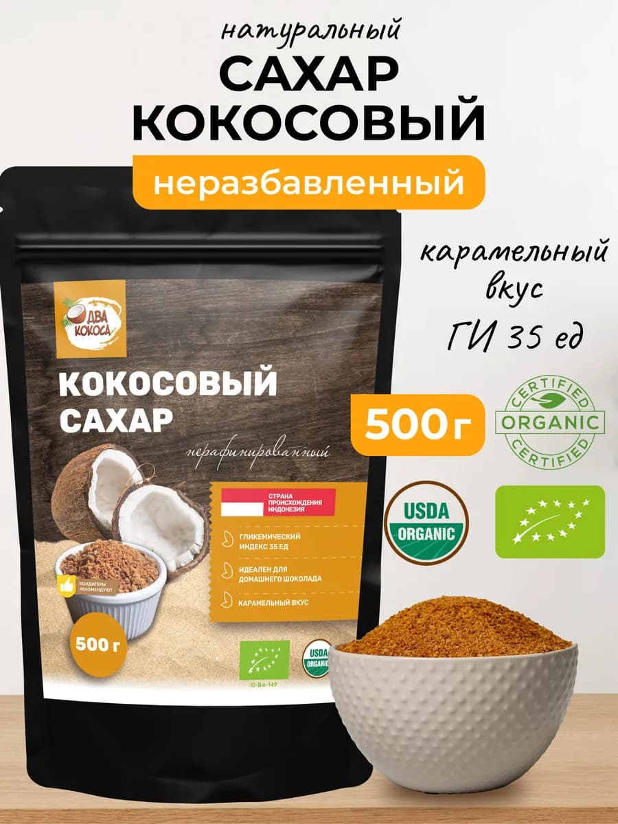 Кокосовый коричневый сахар нерафинированный 500 г