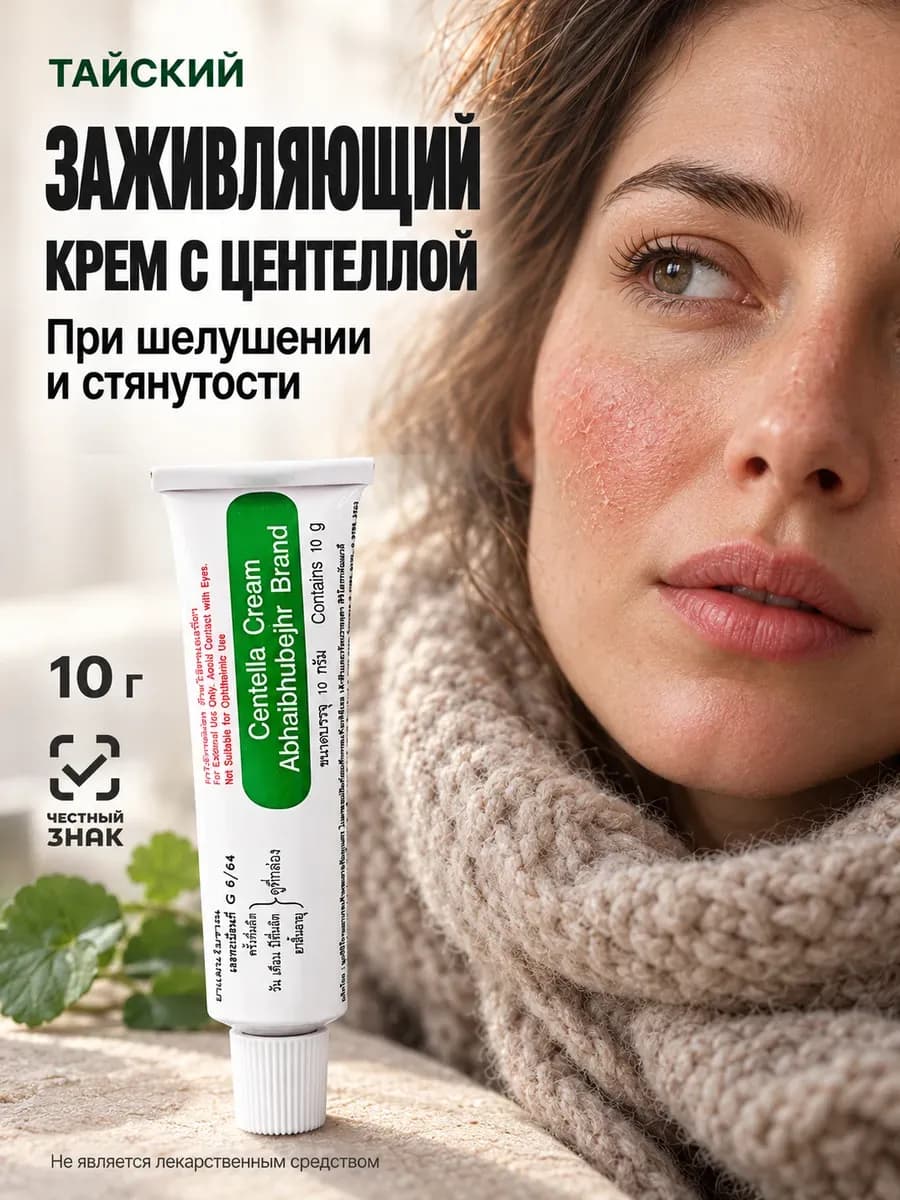 Заживляющая мазь крем с центеллой для чувствительной кожи