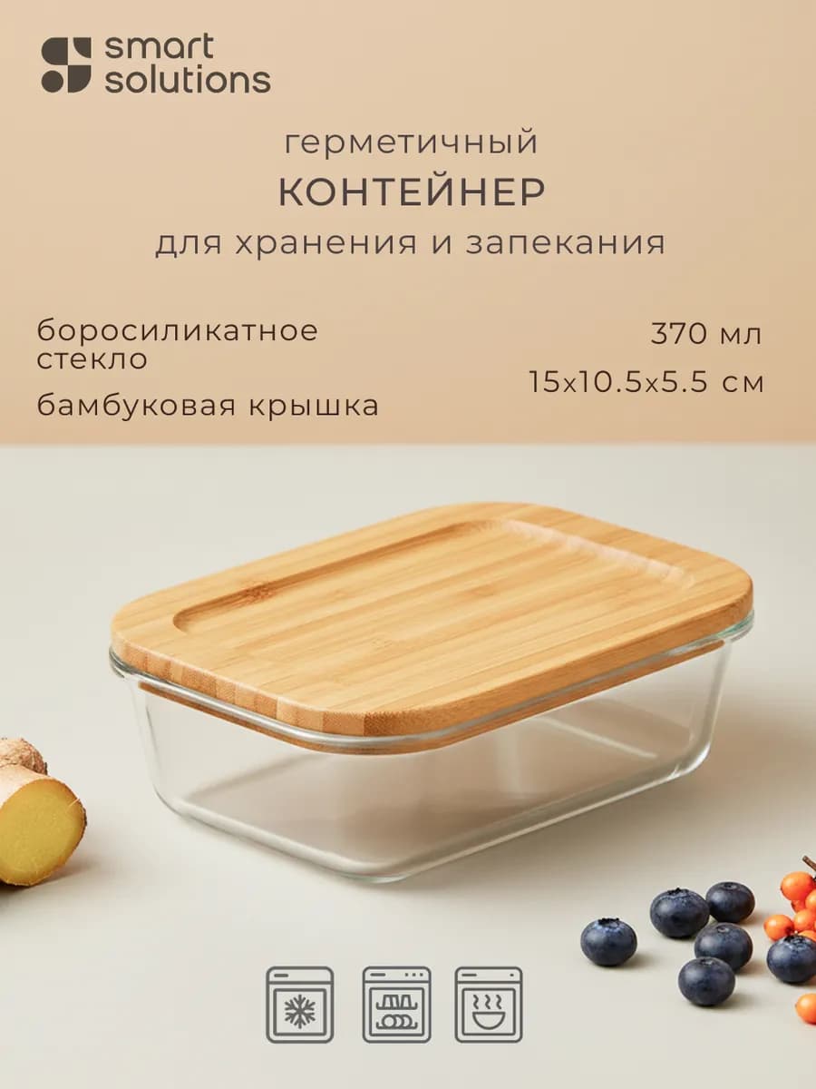 Контейнер хранения для еды стеклянный Eco Store 370 мл