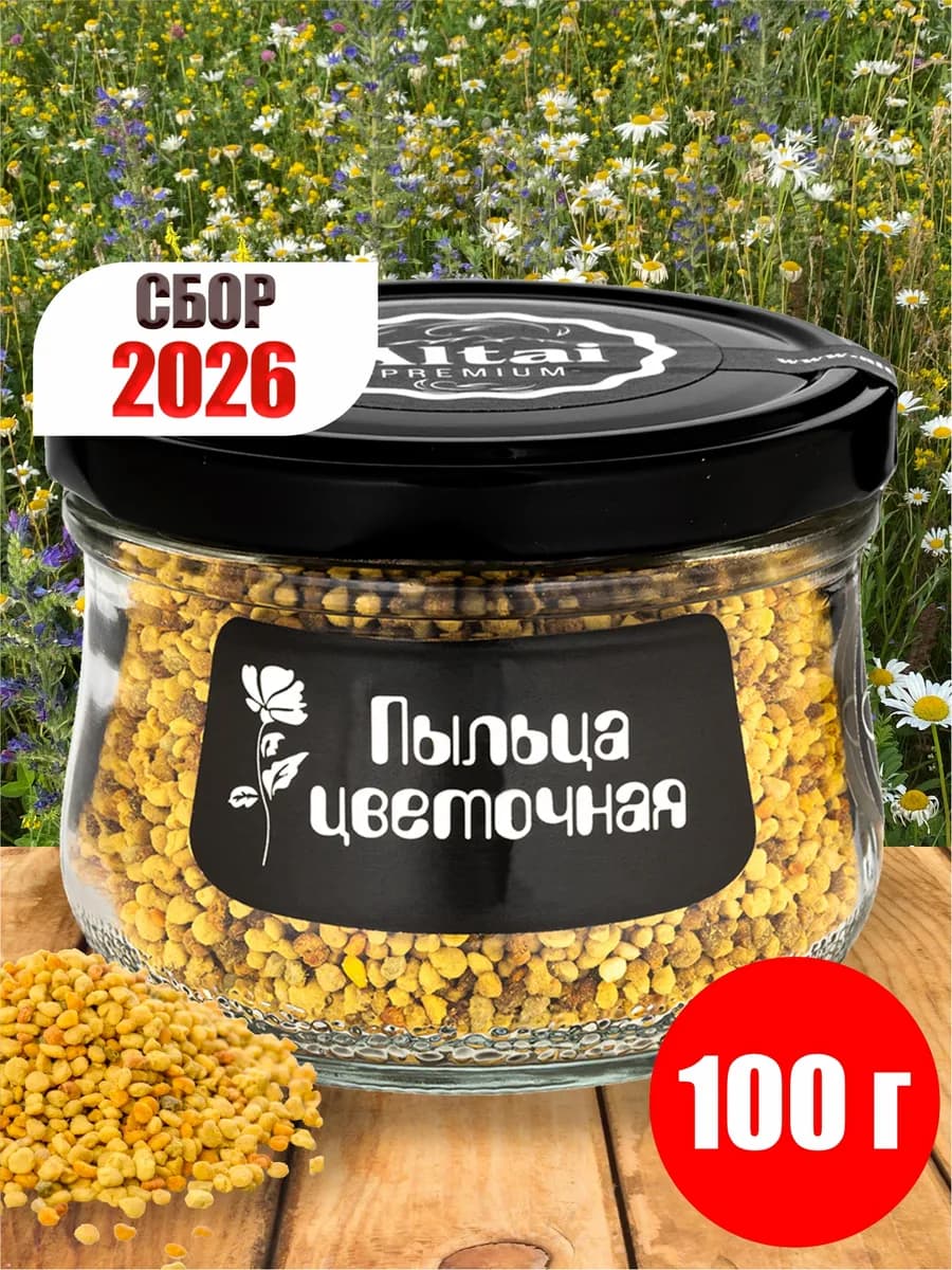 Пыльца пчелиная натуральная 100 г 2026г