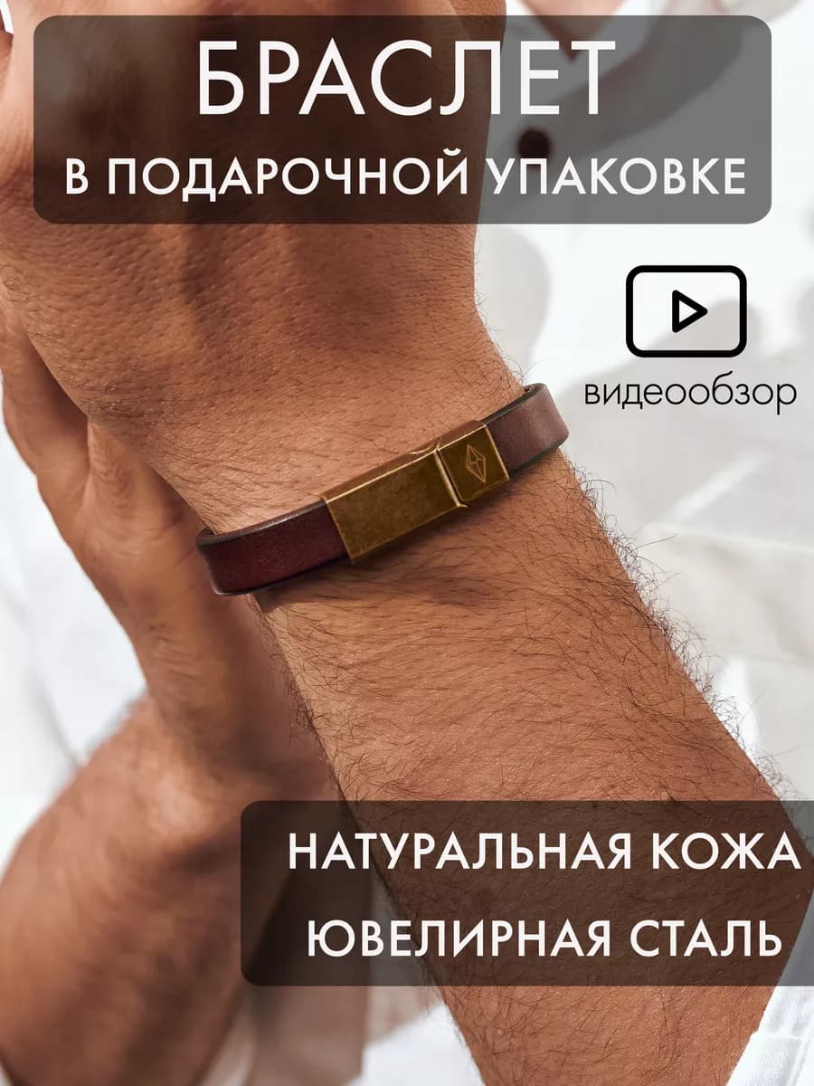 Браслет на руку кожаный натуральный с гравировкой
