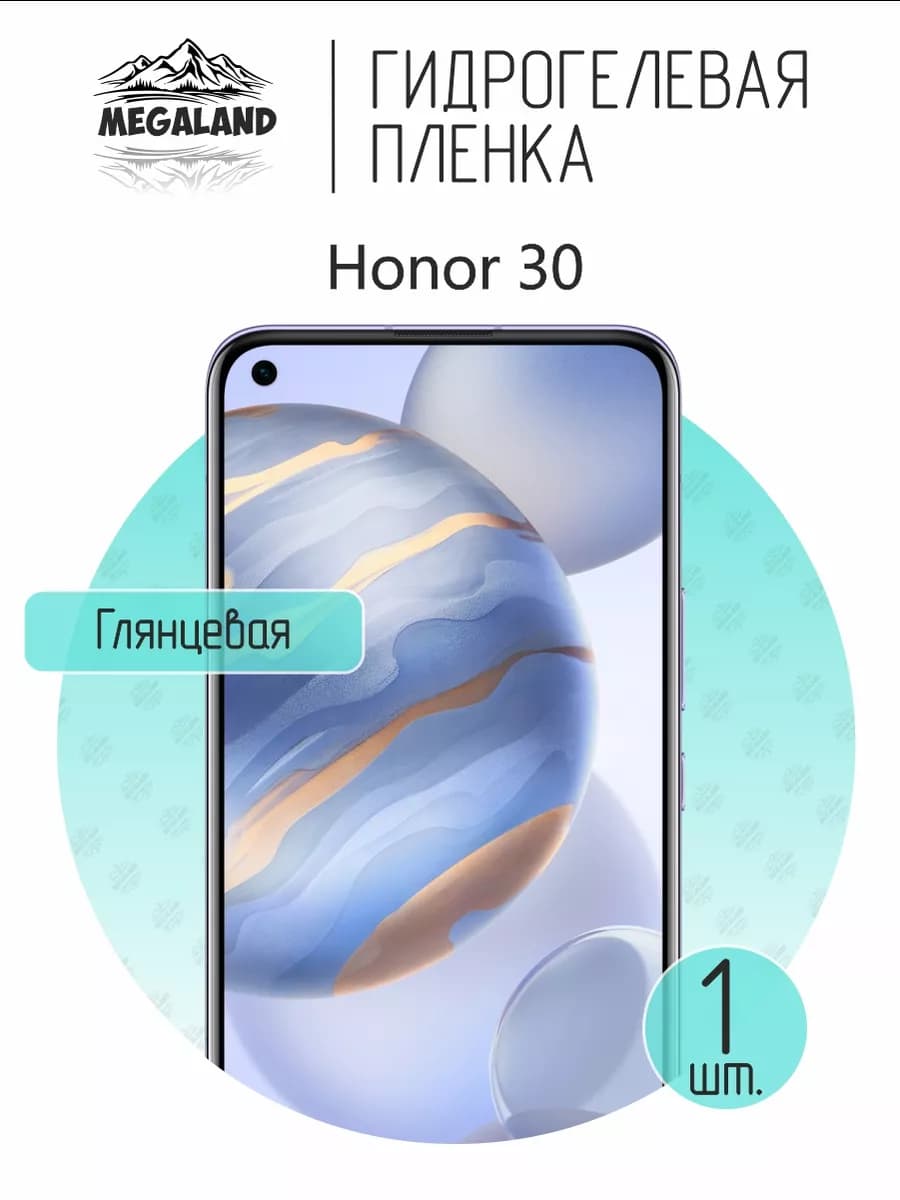 Защитная гидрогелевая пленка на экран Honor 30
