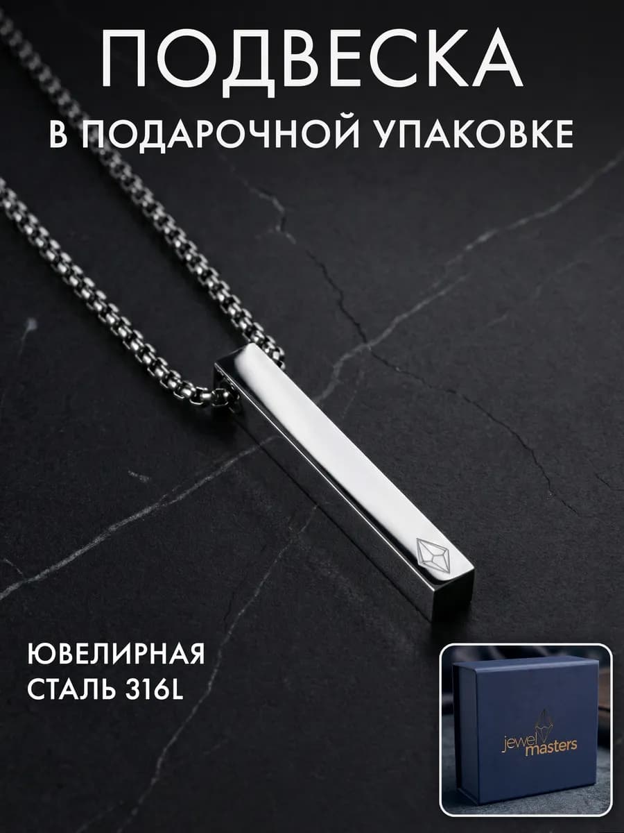 Стильная подвеска на шею с цепочкой в подарок