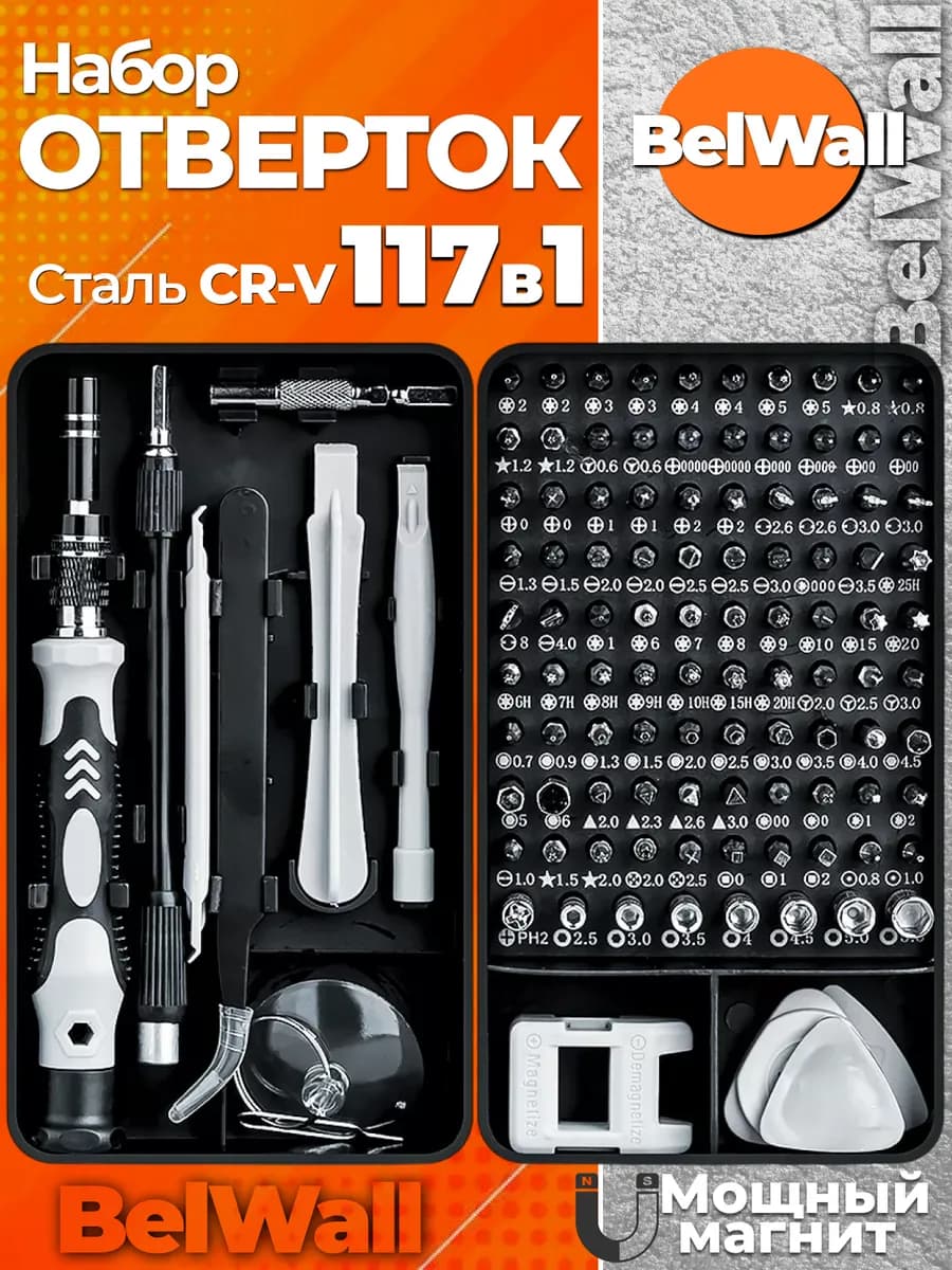 Набор инструментов отверток для точных работ 117 в 1