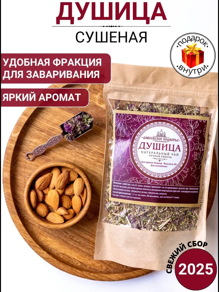 Душица трава сушеная для чая