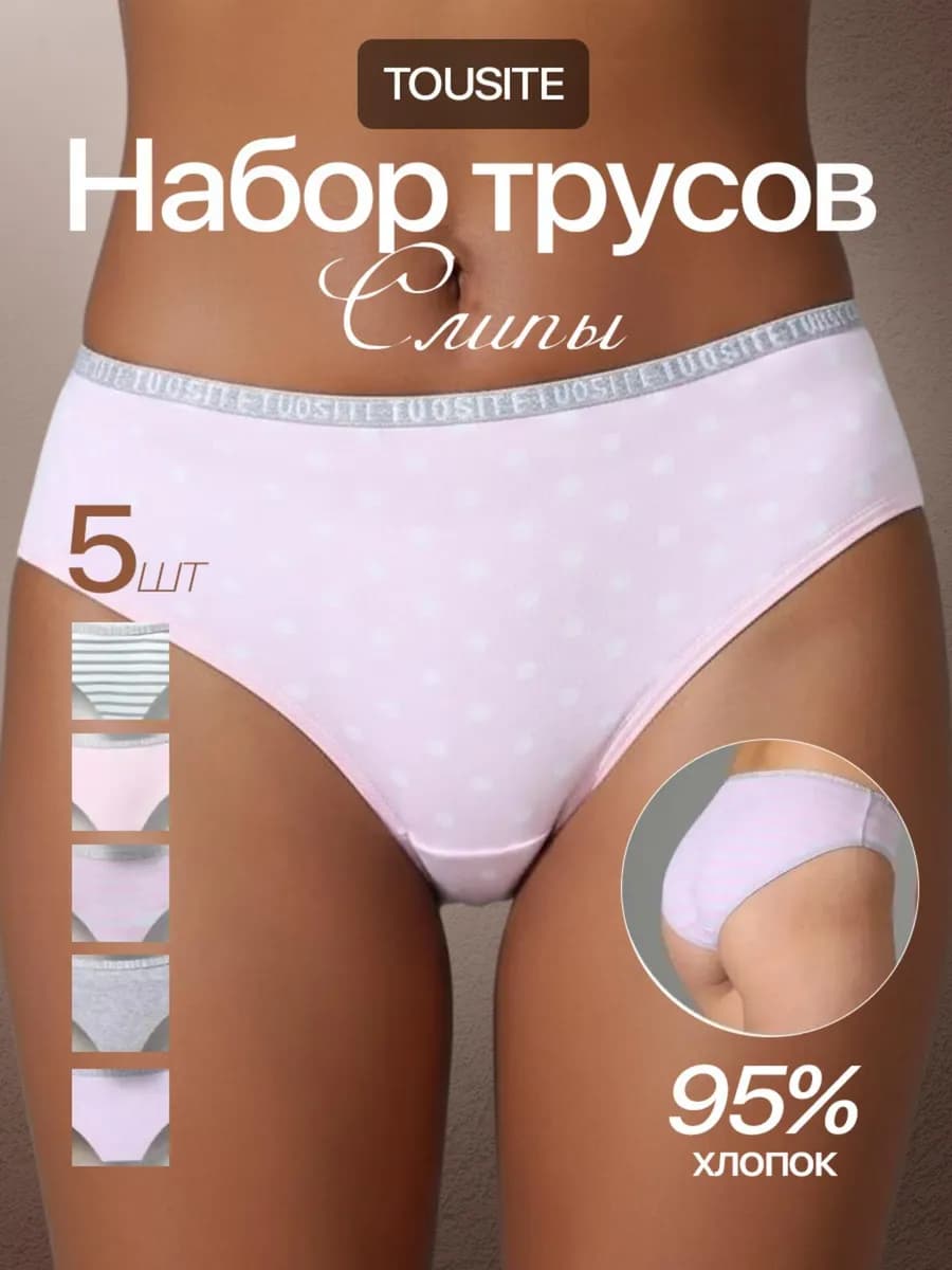 Трусы набор 5 шт слипы базовые - фото 1