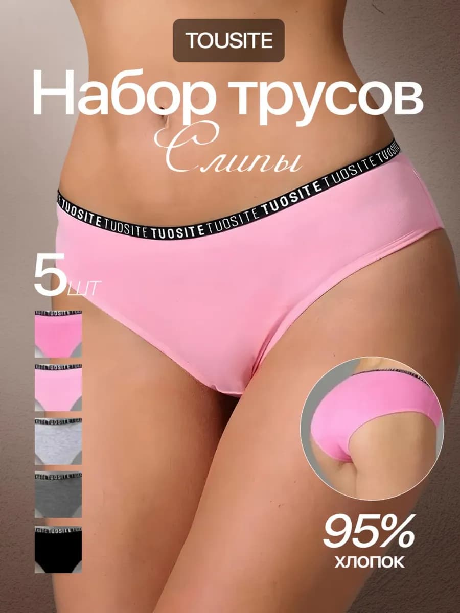 Трусы набор 5 шт слипы базовые однотонные - фото 1