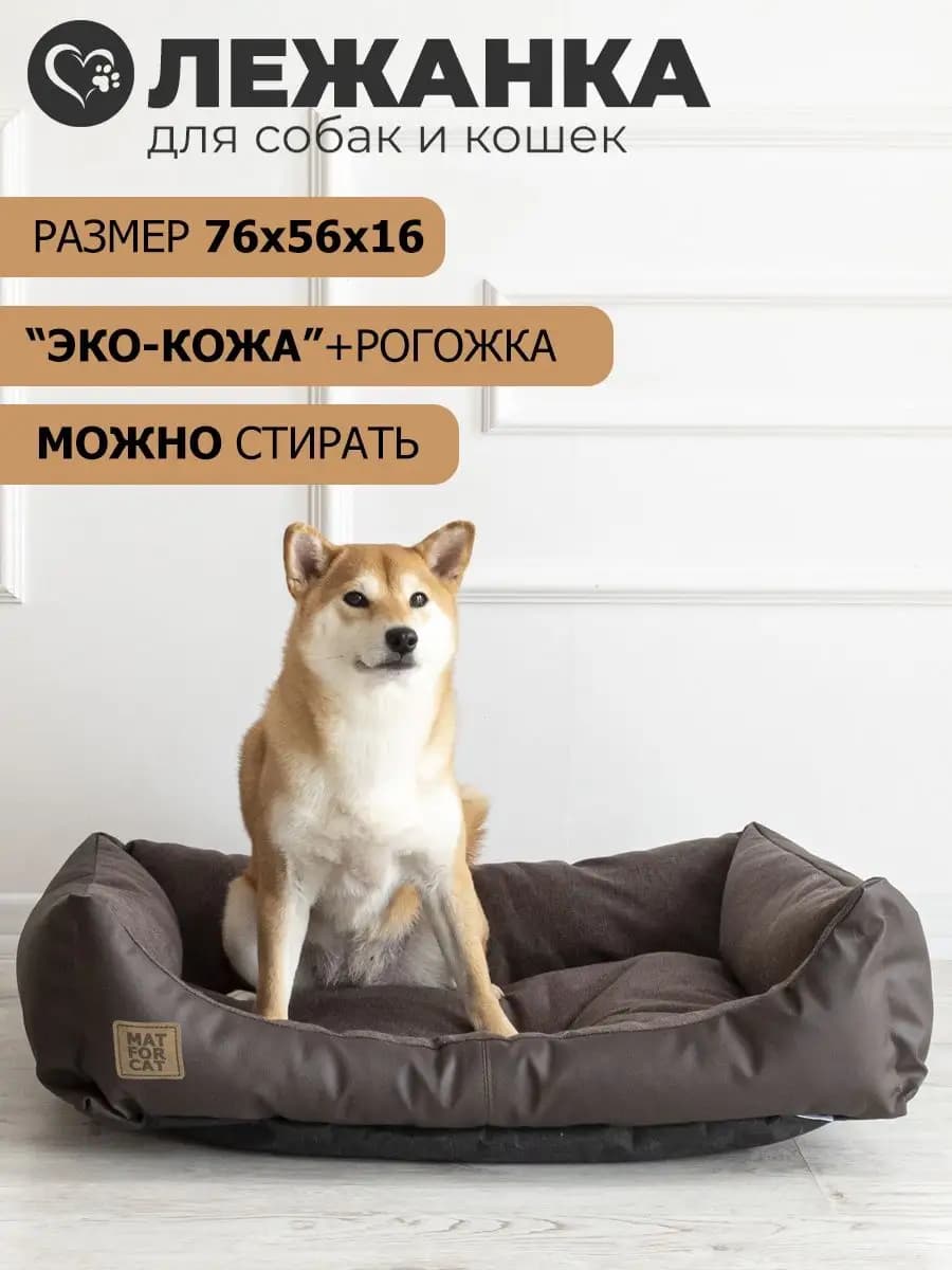 Лежанка для собак средних пород Рогожка и Экокожа 76х56х16