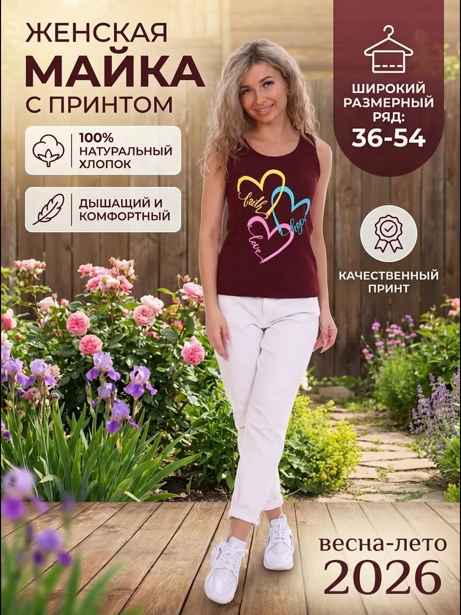 Майка летняя