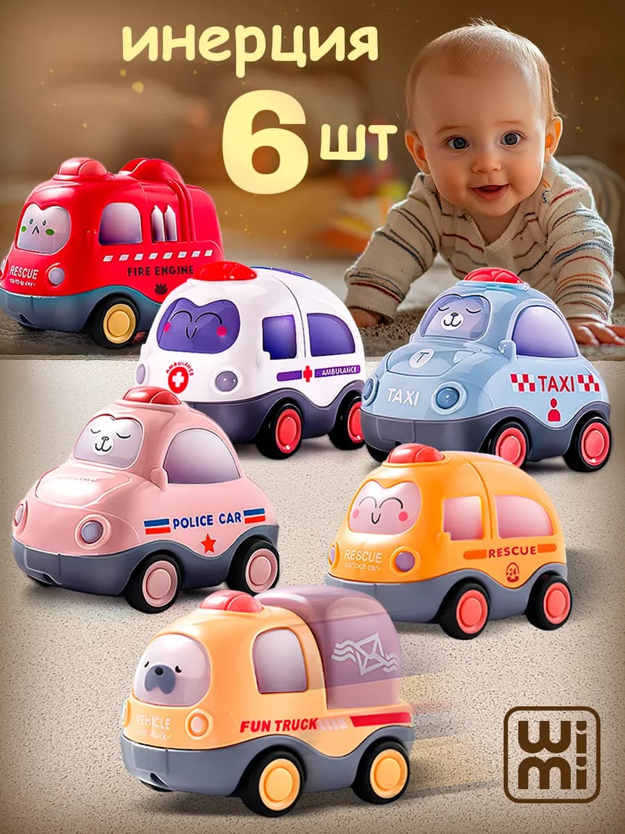 Маленькие машинки инерционные, набор
