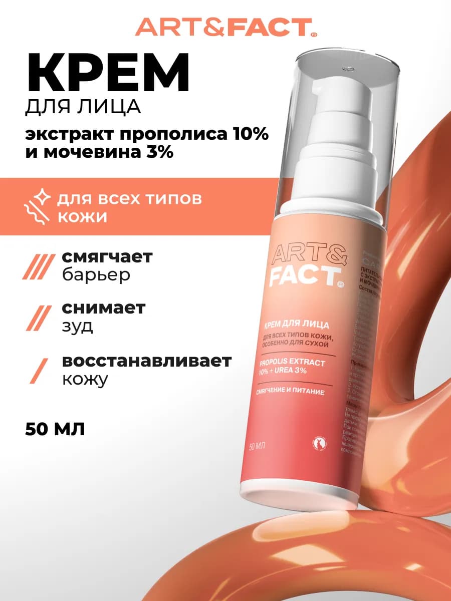 Крем для лица питательный с мочевиной 50 мл