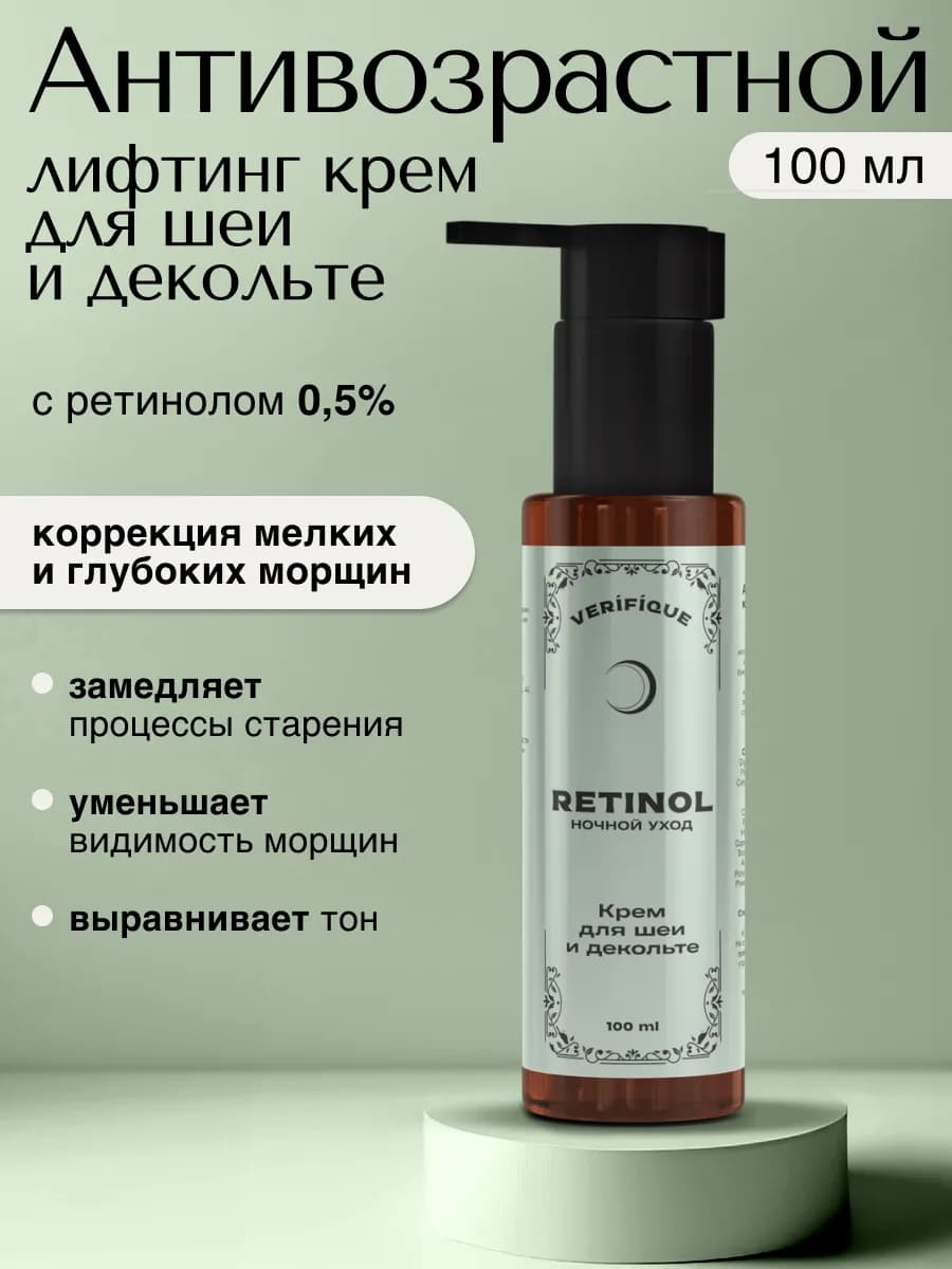 Крем для шеи и декольте антивозрастной 100 мл
