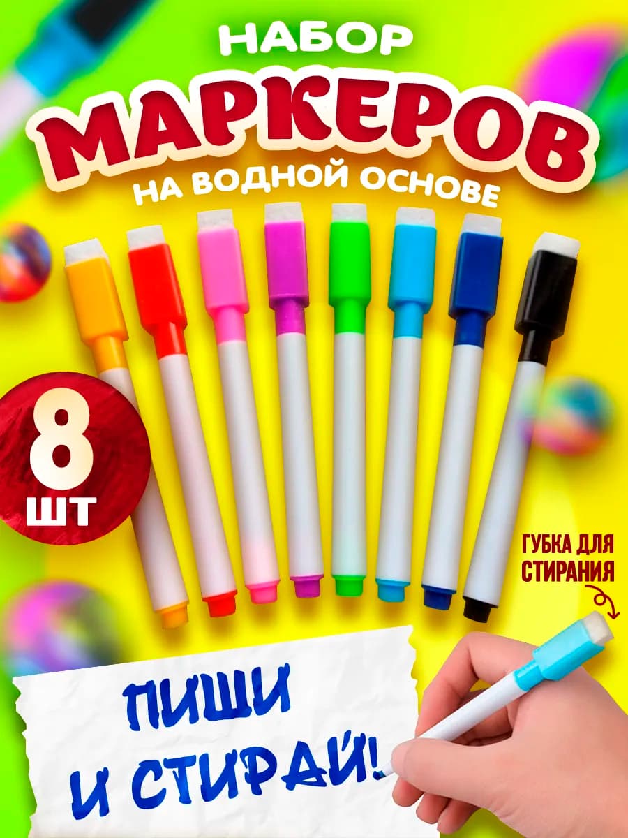Маркеры для доски