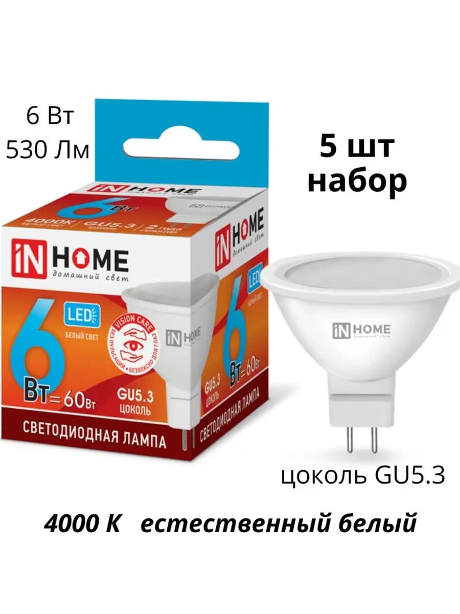 Светодиодная лампочка 6 Вт GU5.3 4000К 530Лм MR16 софит