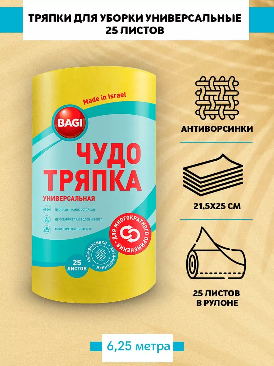 Салфетки для уборки в рулоне Чудо тряпка универсальная