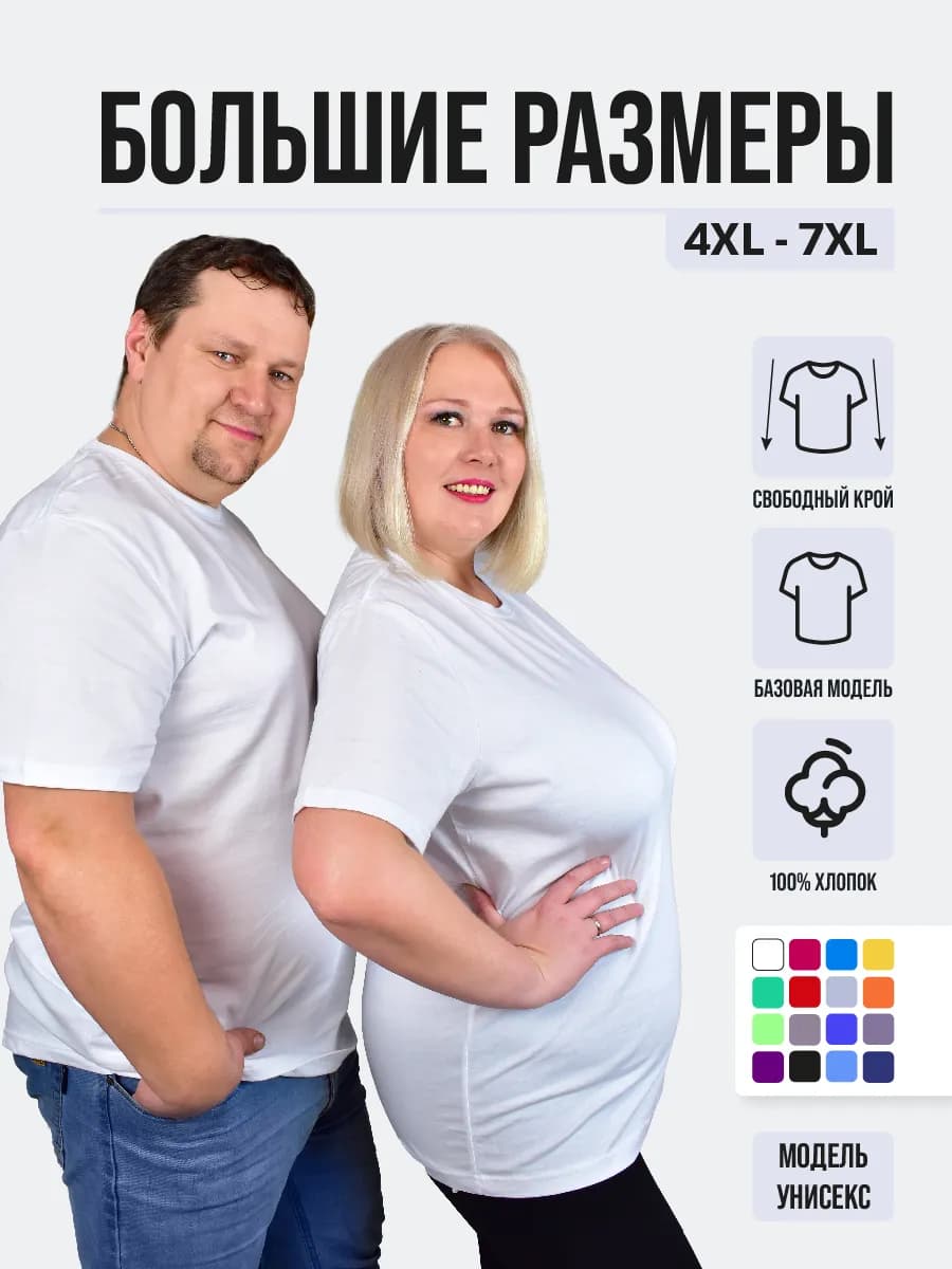 Футболка больших размеров BASIC
