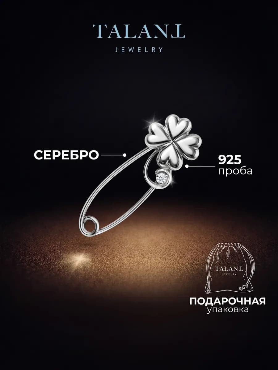 Серебряная брошь цветок булавка 925