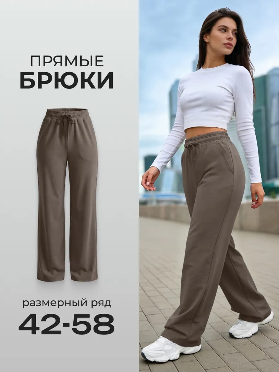 Штаны спортивные широкие палаццо прямые