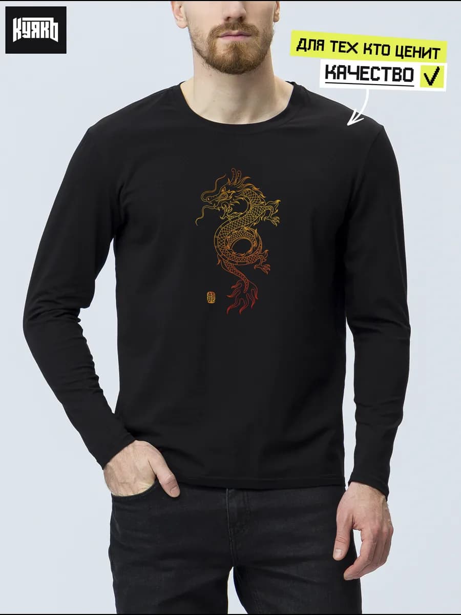 Лонгслив с принтом Дракон