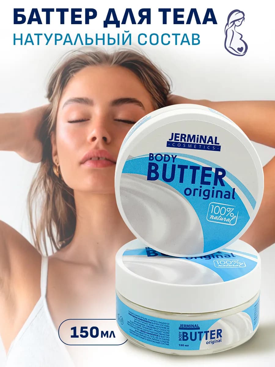 Крем баттер для лица и тела натуральный Баттер-суфле,150 мл