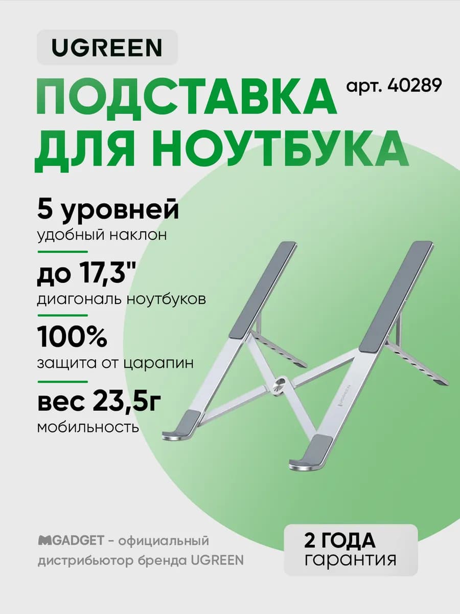 Алюминиевая раздвижная подставка для ноутбука (40289)