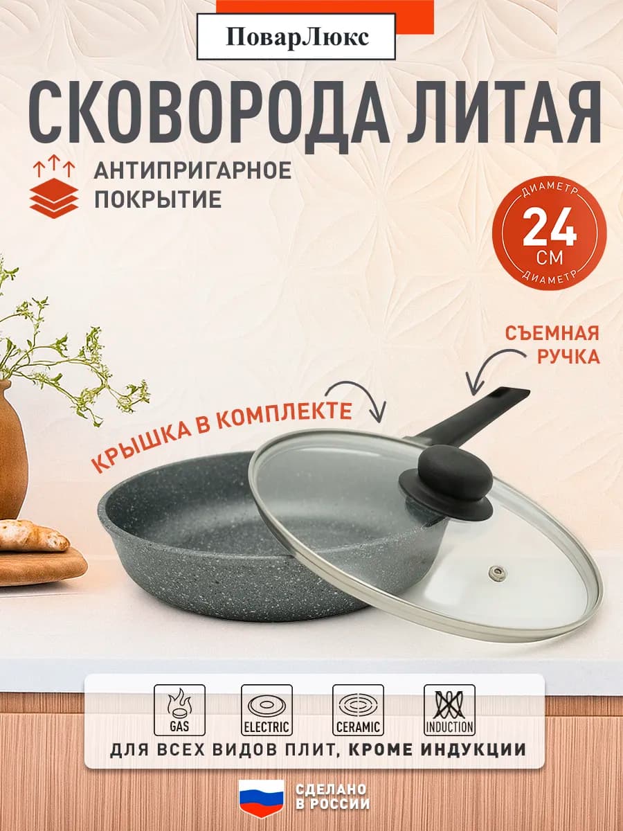 Сковорода антипригарная 24 см с крышкой и съемной ручкой