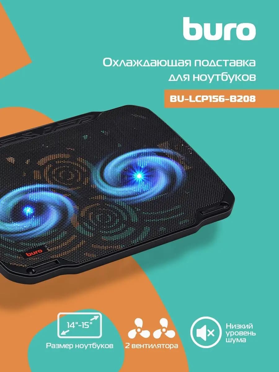 Охлаждающая подставка для ноутбука BU-LCP156-B208 15"