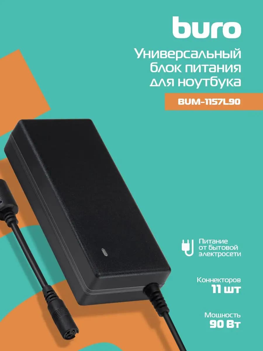 Блок питания для ноутбука BUM-1157L90 11 коннекторов
