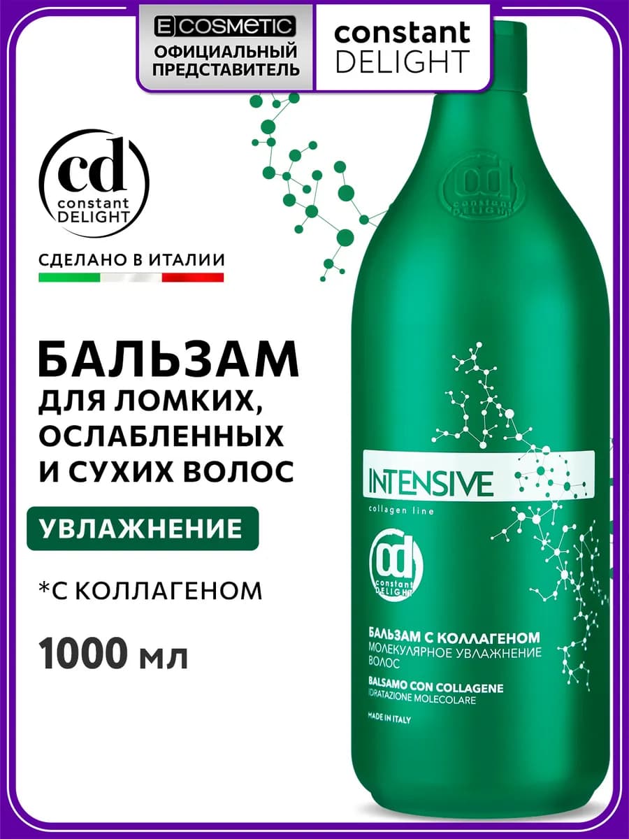 Бальзам для волос увлажняющий INTENSIVE, 1000 мл