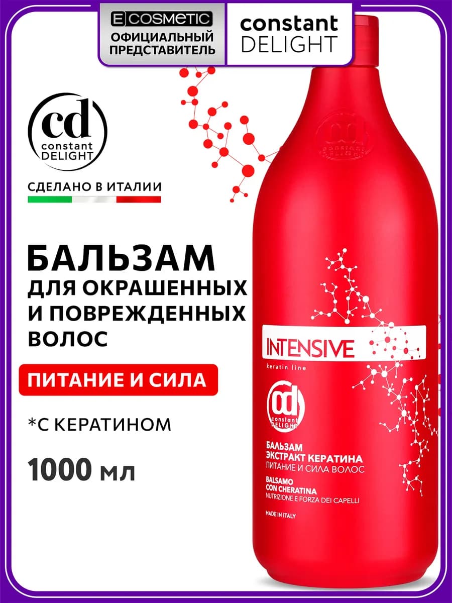 Бальзам для окрашенных волос с кератином INTENSIVE, 1000 мл