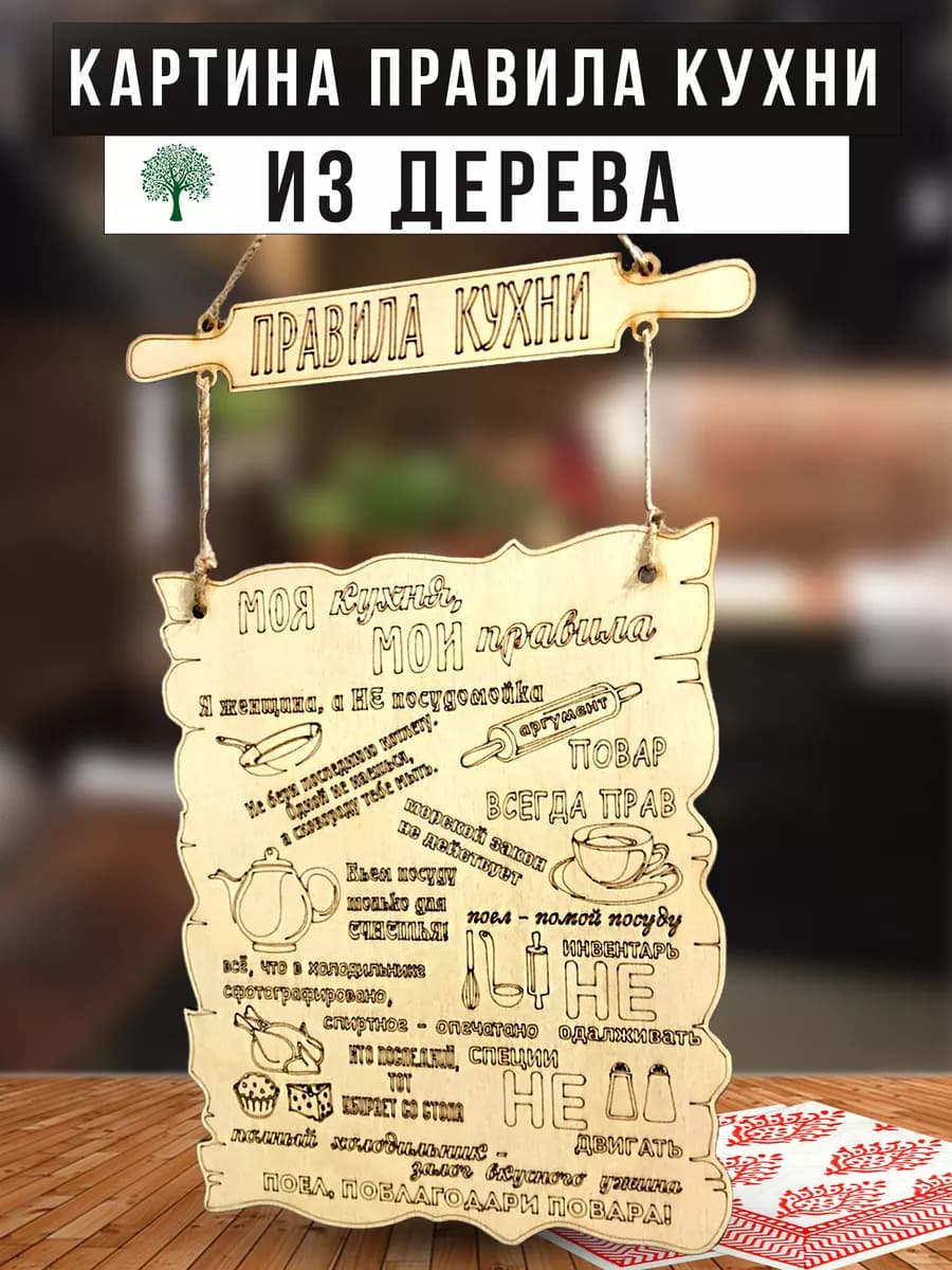 Сувенир плакат-мотиватор "Правила кухни"
