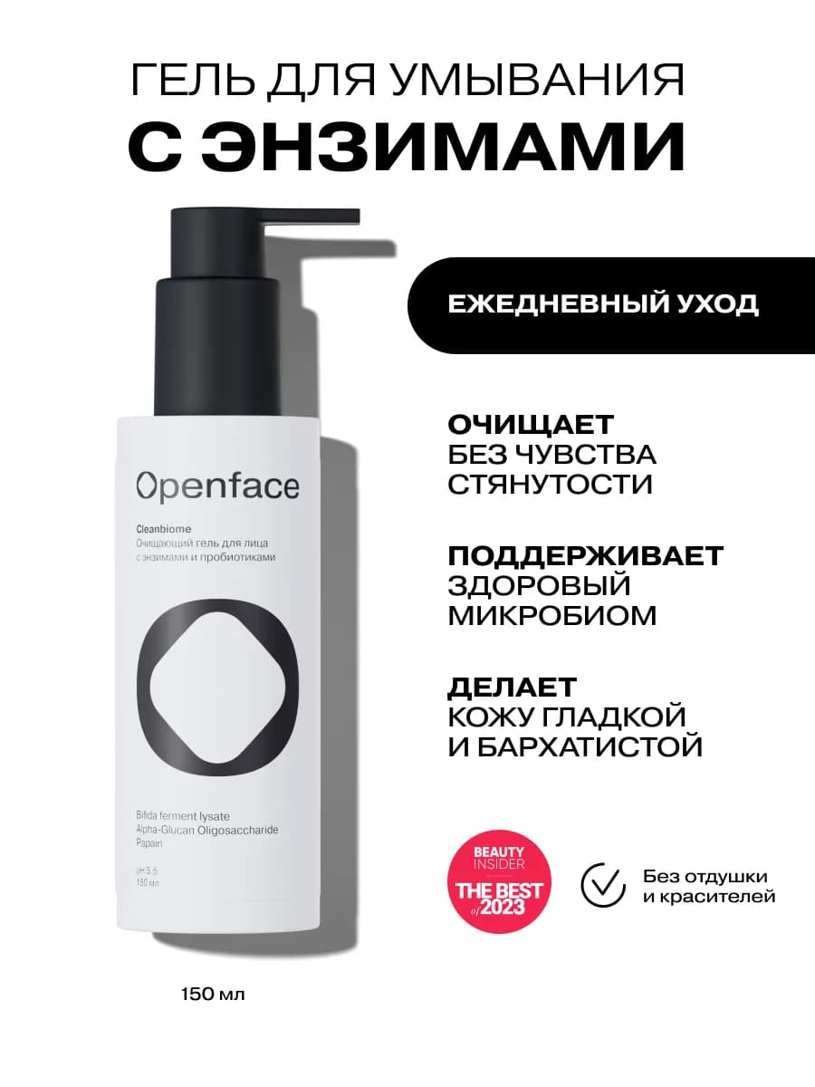 Очищающий гель для лица с энзимами и пробиотиками Cleanbiome
