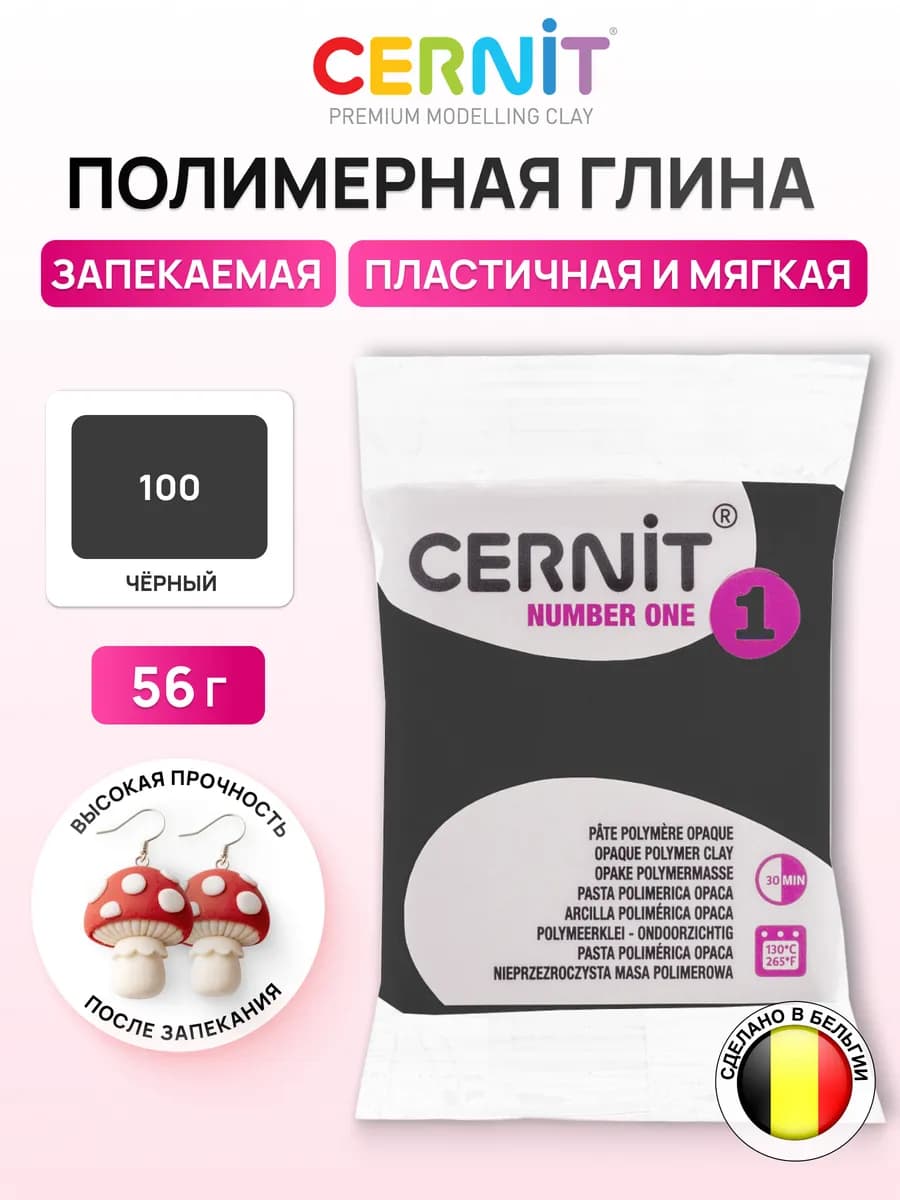 Глина для лепки полимерная запекаемая 56 гр Цернит № 1