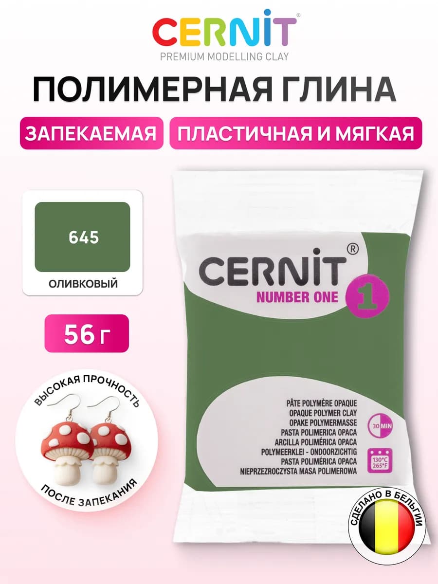 Глина для лепки полимерная запекаемая 56 гр Цернит № 1
