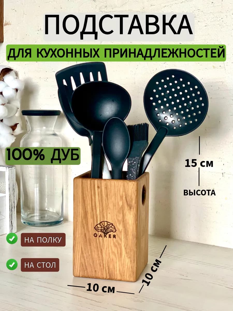 Подставка для кухонных принадлежностей
